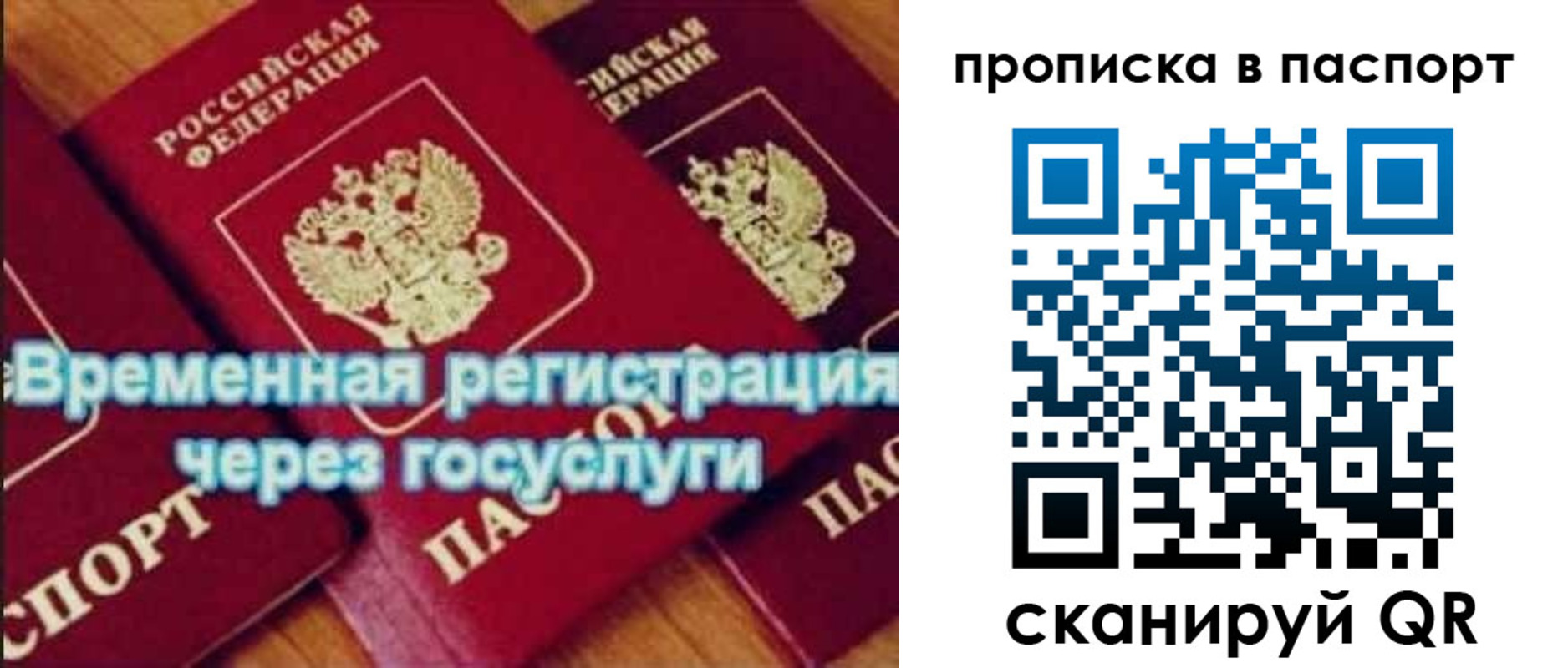 временная регистрация 2025 в Похвистнево