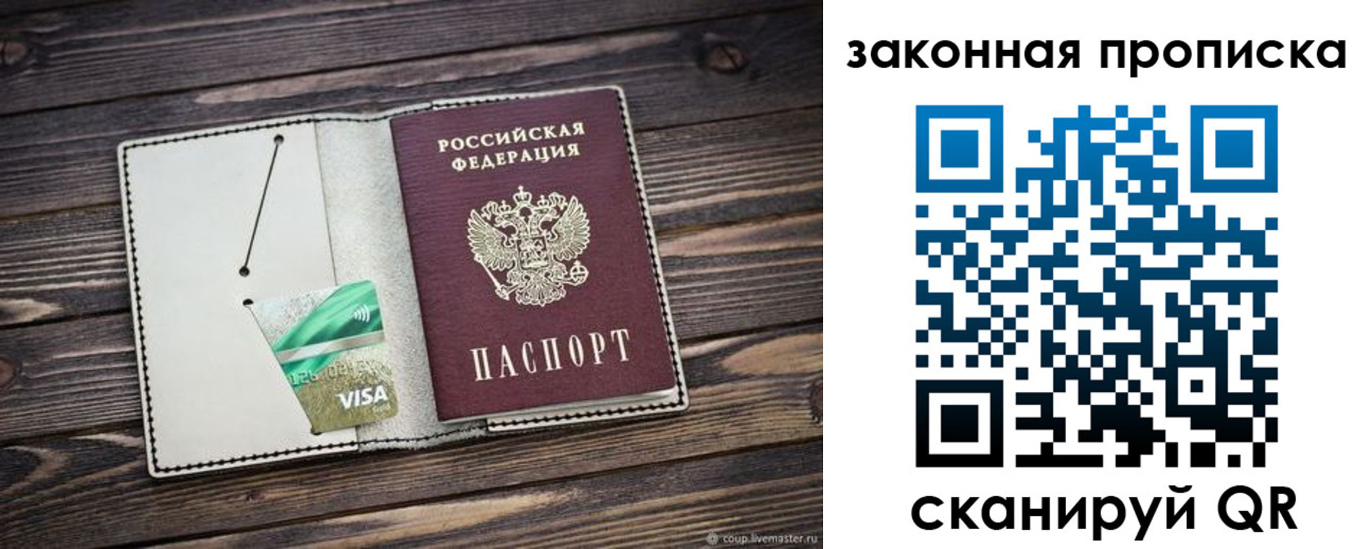 прописка законно в Похвистнево